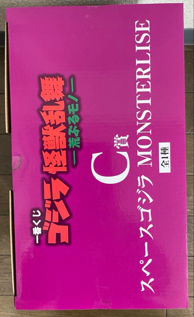 一番くじ　ゴジラ　怪獣乱舞　C賞　スペースゴジラ
