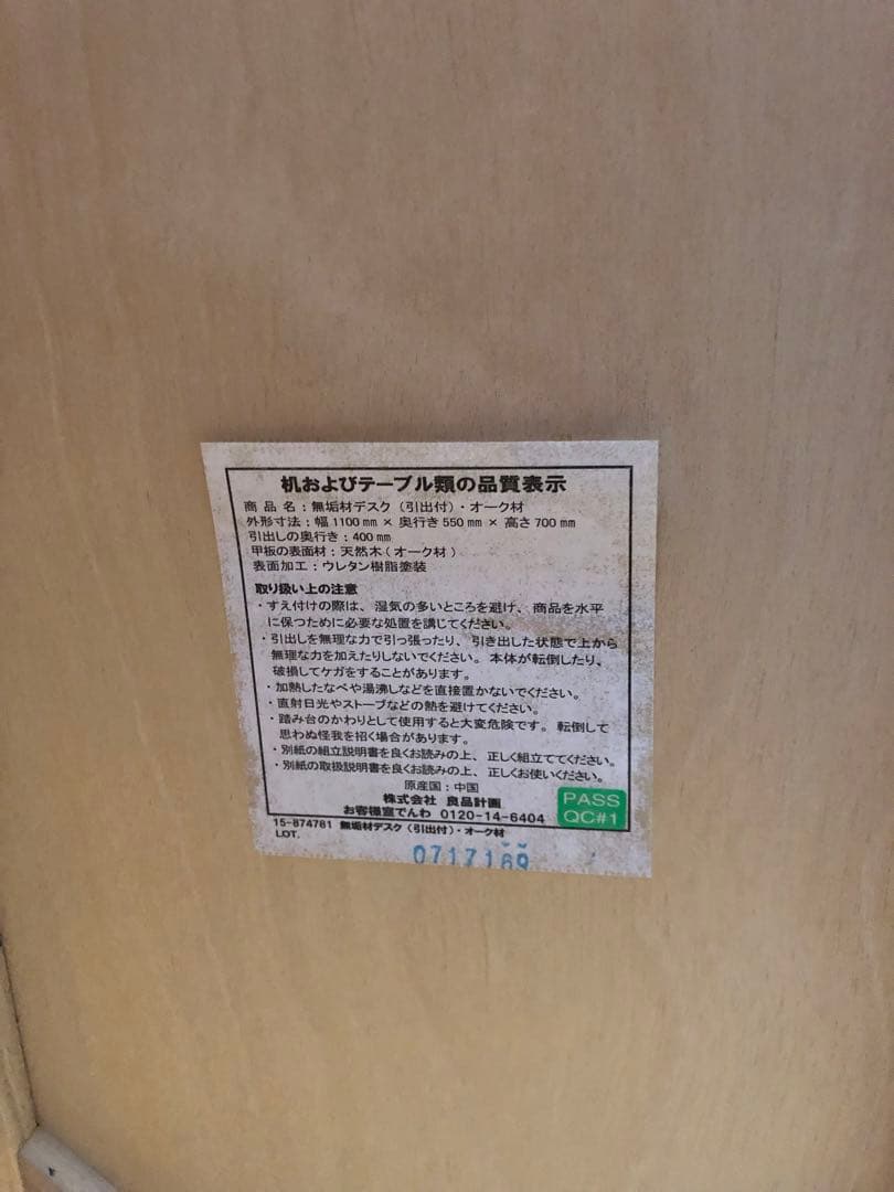 無印良品　オーク材　無垢材デスク 引き出し2つ付き