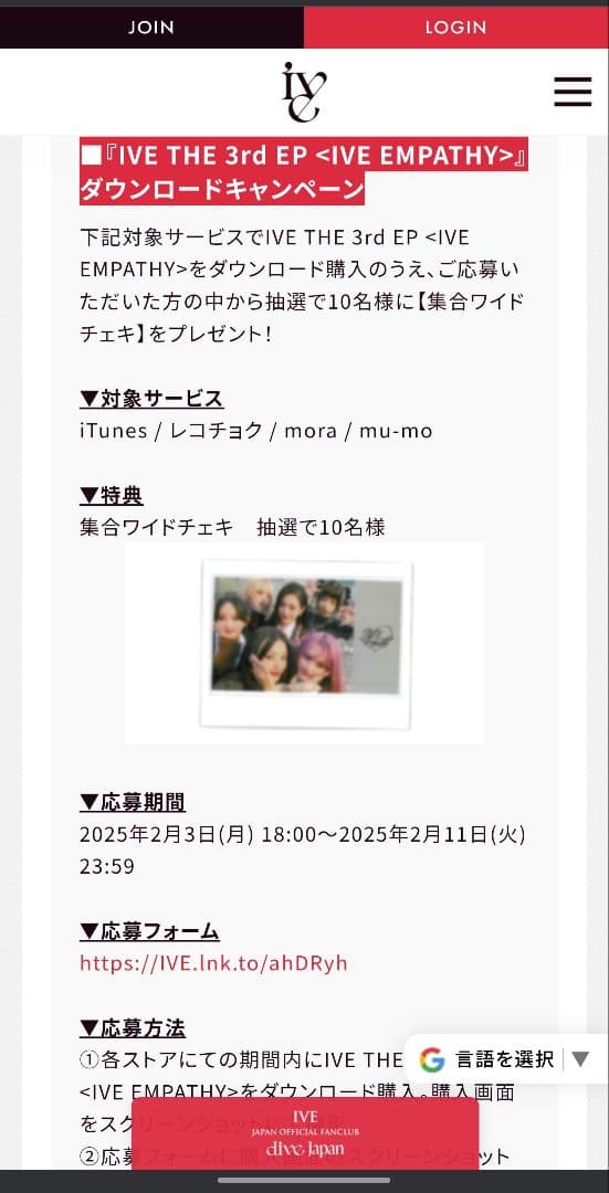 IVE 3rd EP <IVE EMPATHY> 　抽選チェキ