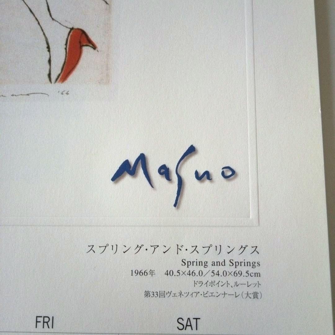 池田満寿夫の版画 2005年カレンダー