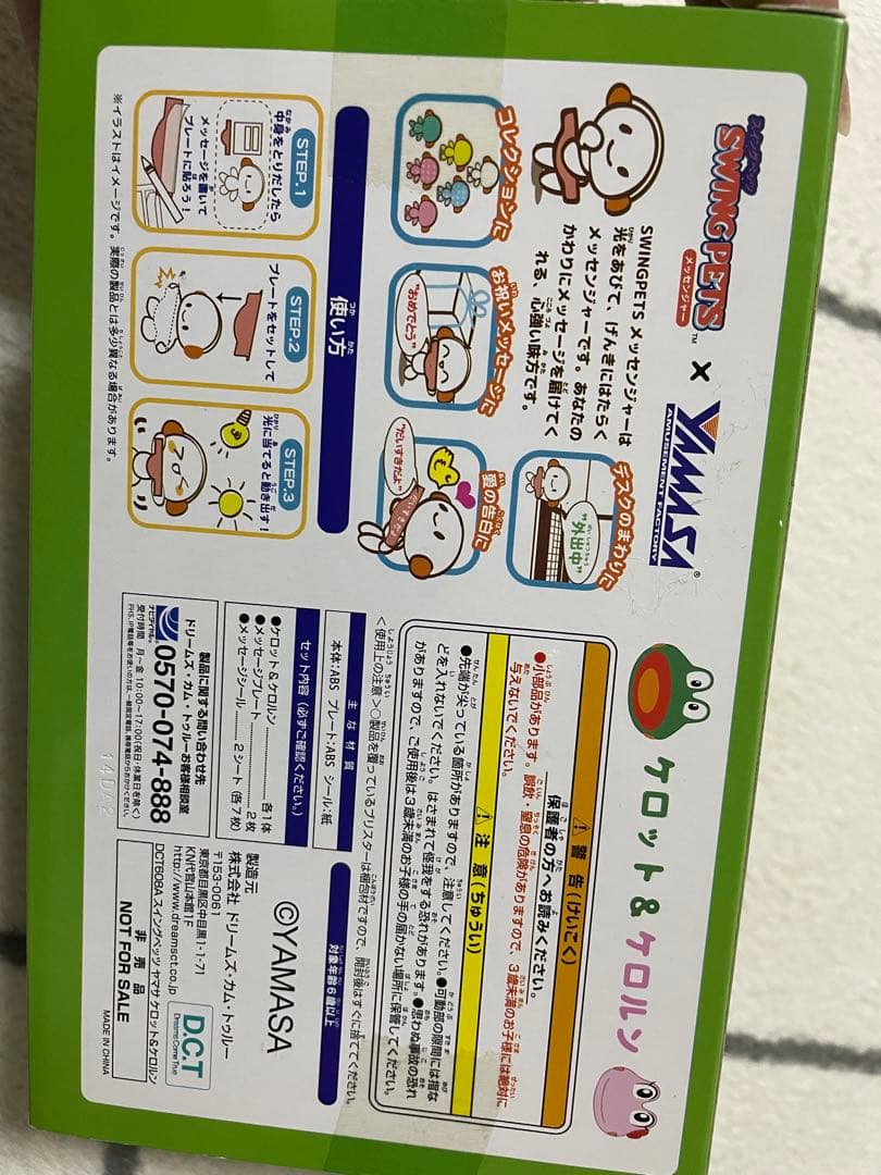 新品未開封品　ケロット ケロルン ぬいぐるみ スイングペッツ セット