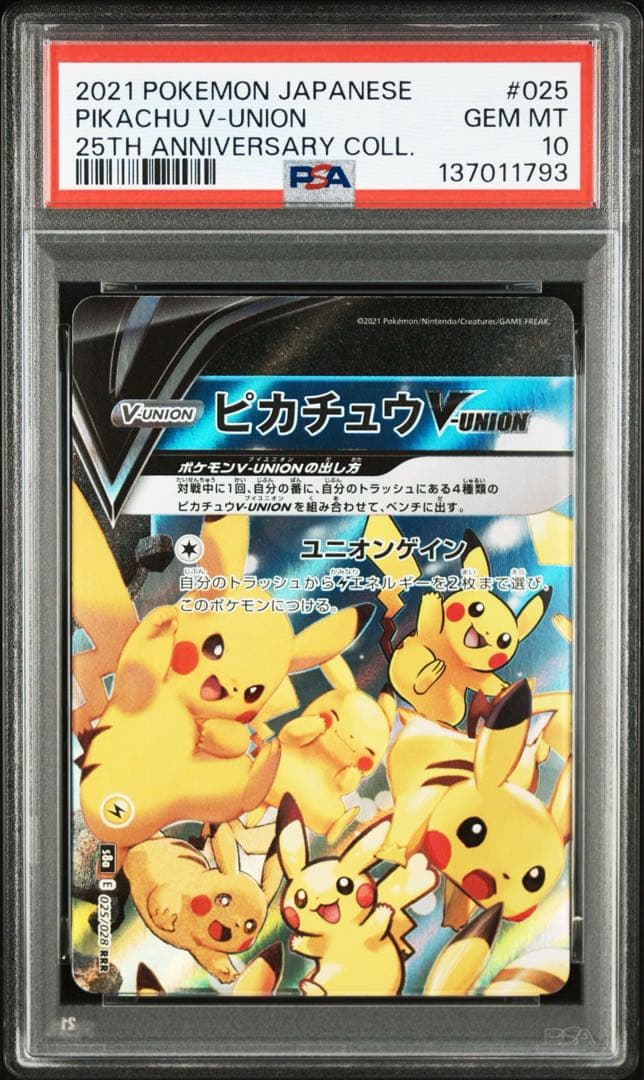 ピカチュウvunion psa10 4連番