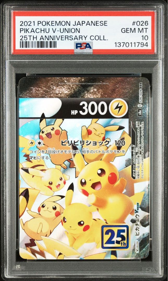ピカチュウvunion psa10 4連番