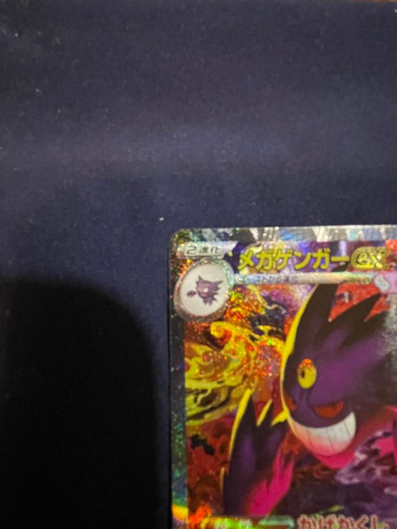 ポケモンカード メガゲンガーex sar m2a