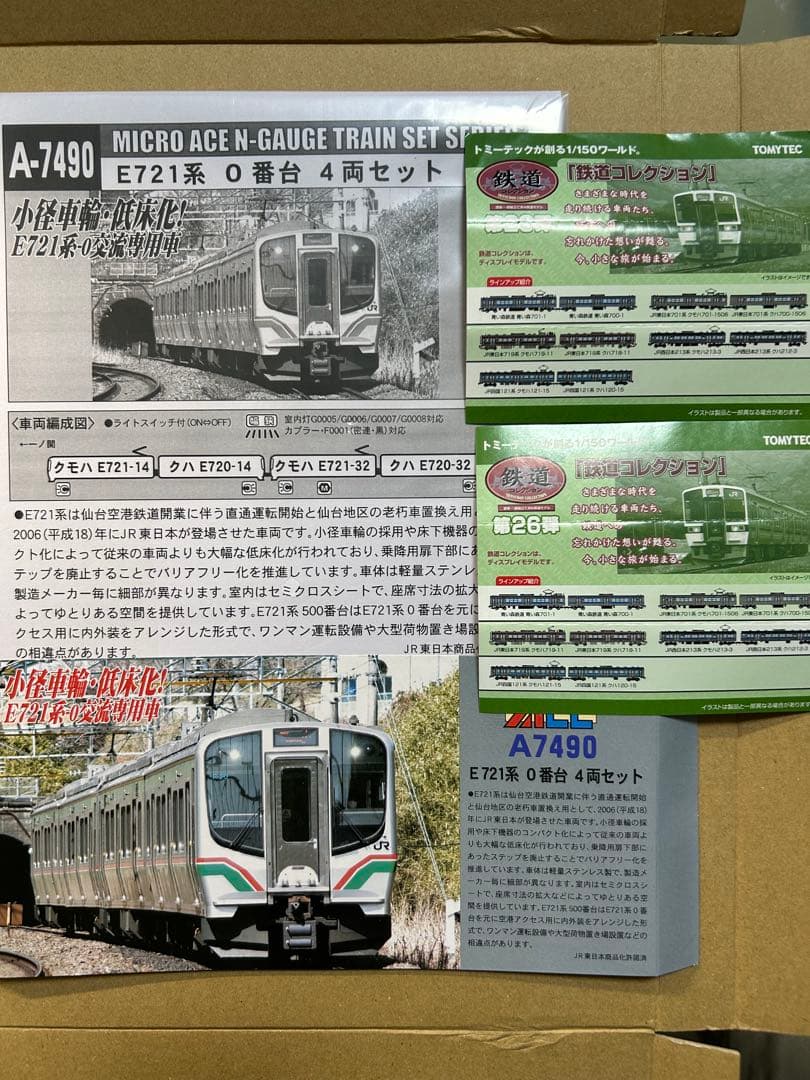 【マイクロエース】E721系0番台 4両セット＋【鉄コレ】701系 2両同梱品