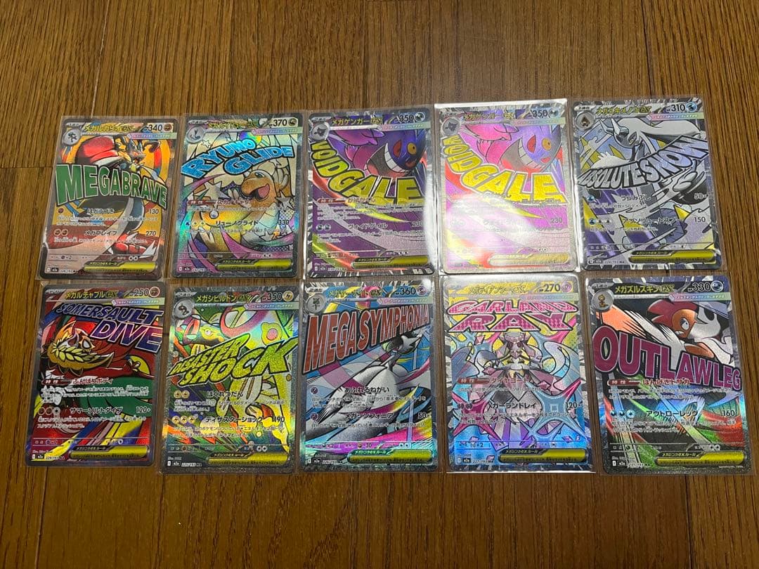 本日発送　メガドリームex MA 準コンプリート品　メガゲンガー2枚　ポケカ