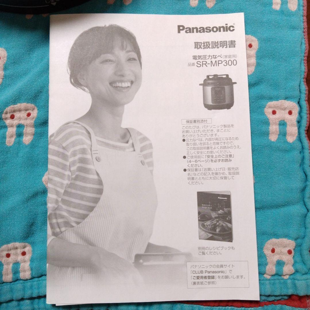 【Used 期間限定】Panasonic 電気圧力鍋 SR-MP300