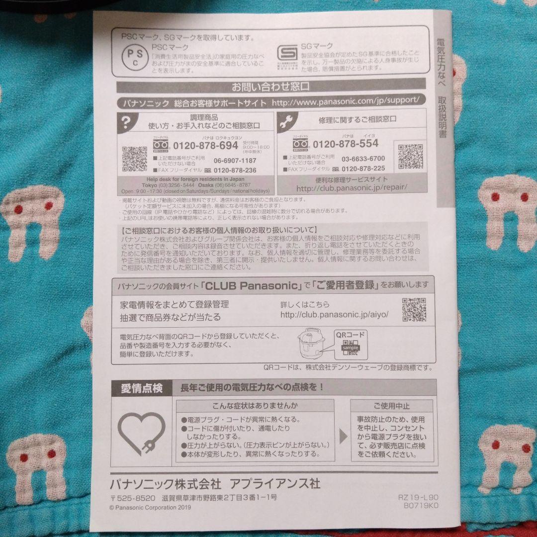 【Used 期間限定】Panasonic 電気圧力鍋 SR-MP300