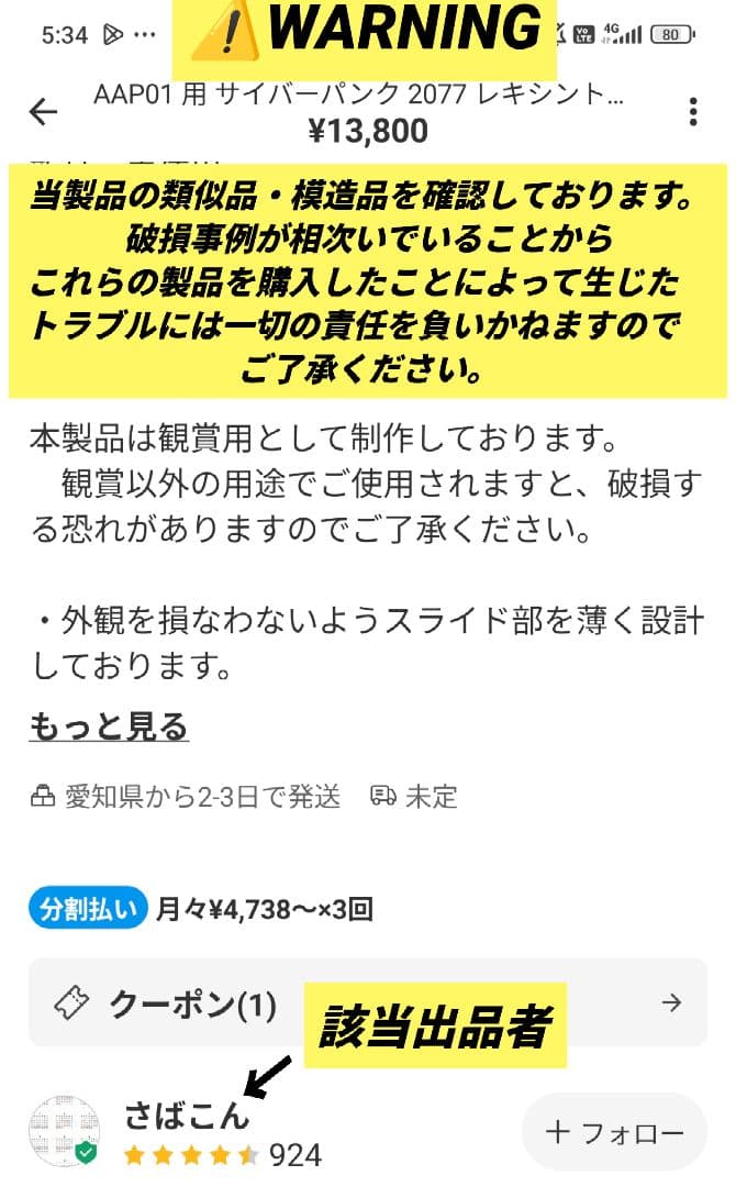 AAP01 用 サイバーパンク 2077 レキシントン風 キット