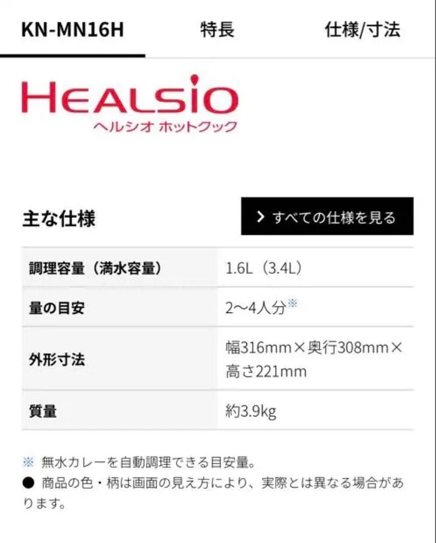 SHARP ヘルシオ ホットクック KN-MN16H