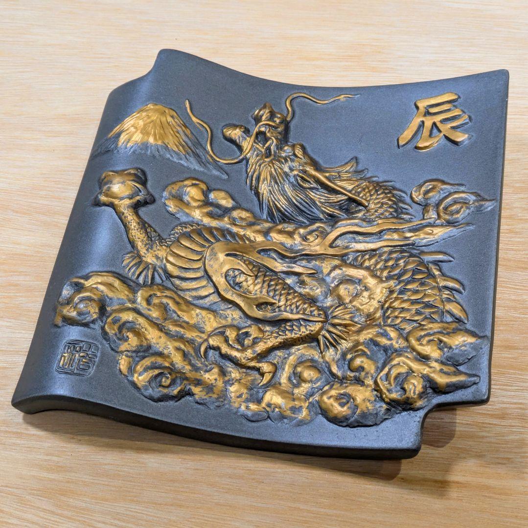 【未使用】干支 辰 龍 金彩 立体飾り瓦 置物 21cm