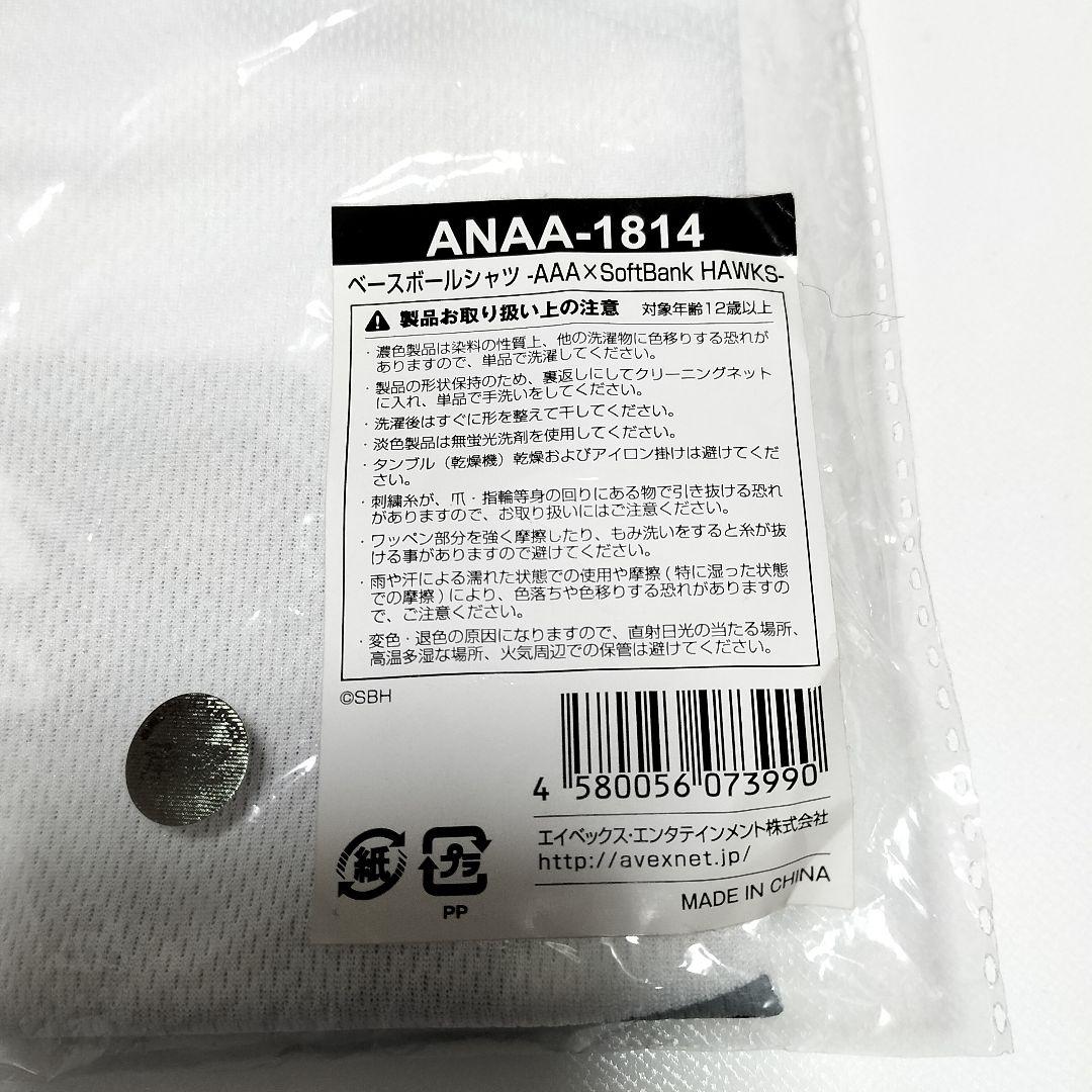 AAA×ソフトバンクホークス ベースボールシャツ　未開封品