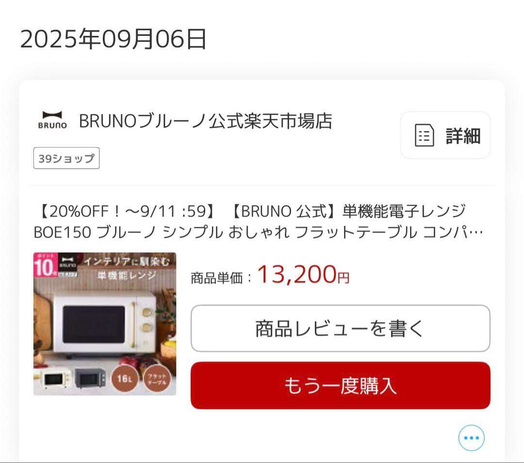 BRUNO 単機能電子レンジ ホワイト