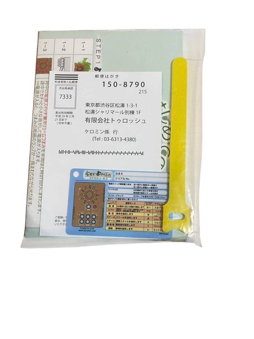 コケロミン pm103nbw ネコ 動作品 箱 取扱説明書付 美品