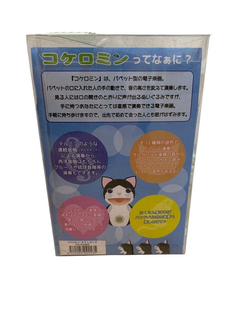 コケロミン pm103nbw ネコ 動作品 箱 取扱説明書付 美品