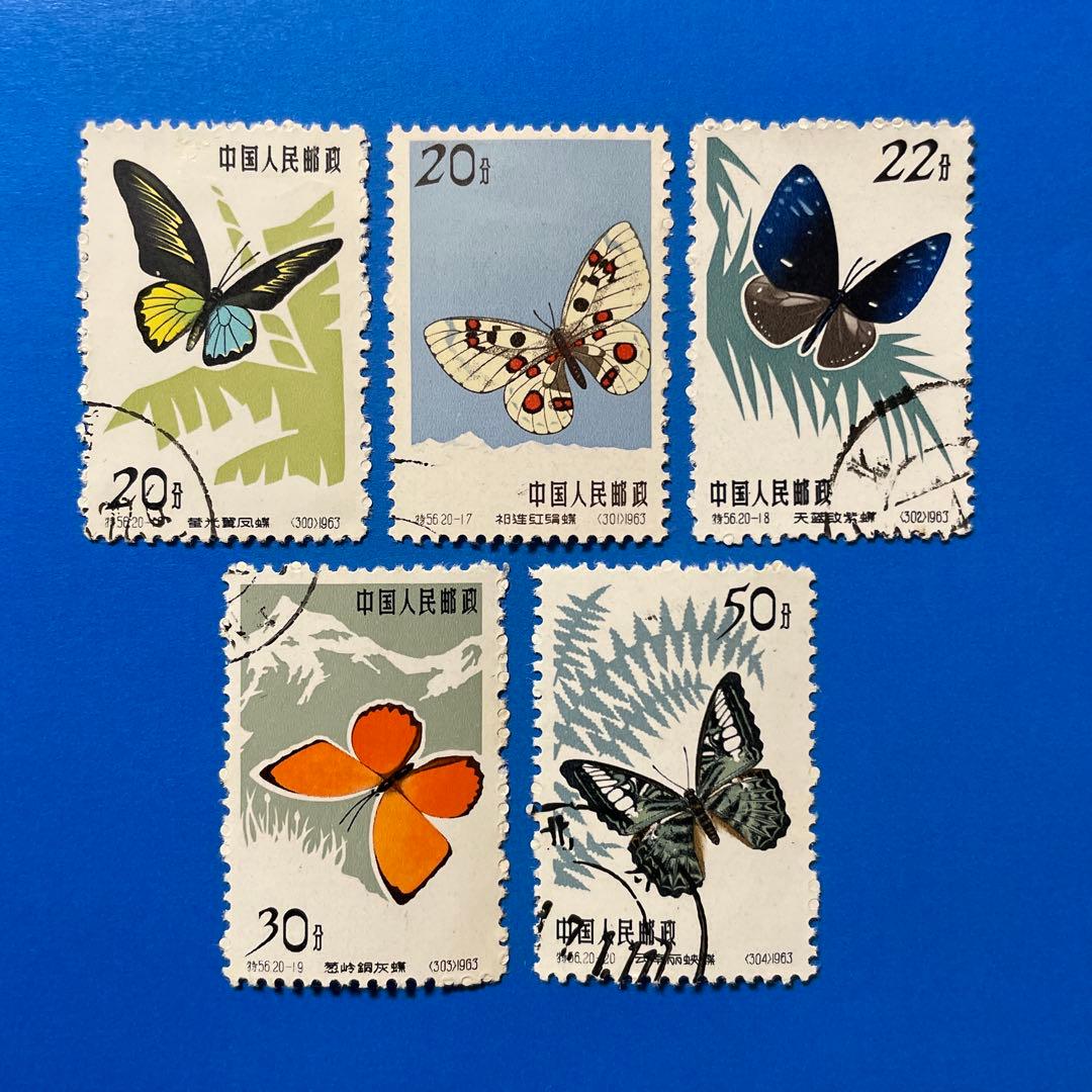 特56 ②蝶シリーズ（使用済み、20種完）