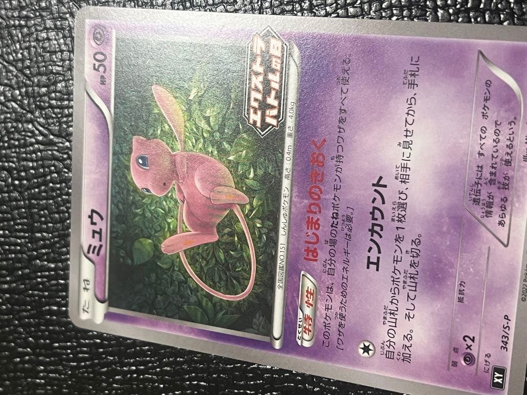 4枚セット美品マリィエクストラバトルの日PSA10！高騰ミュウ エクスバトルの日