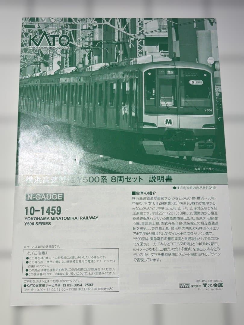 KATO みなとみらい線Y500系