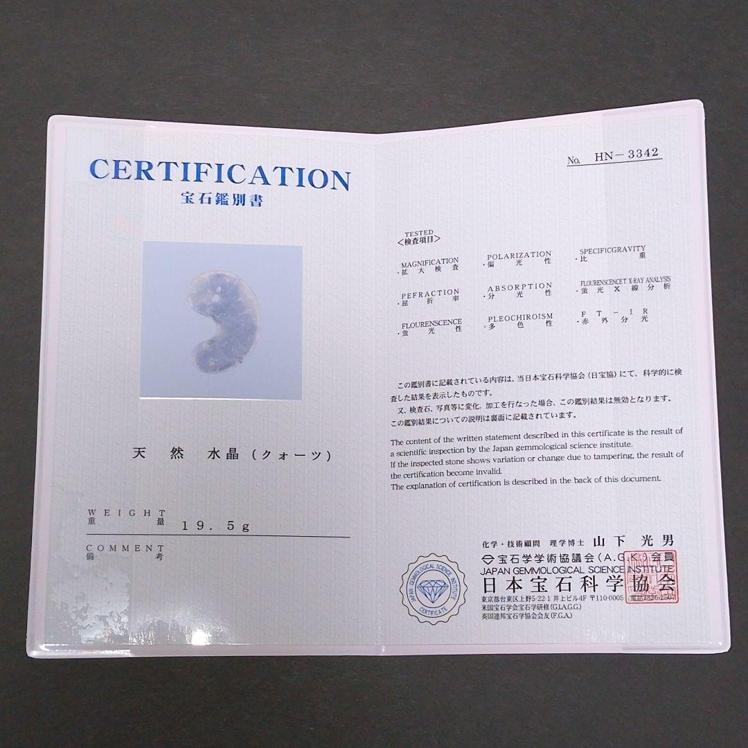 【勾玉】 天然水晶／クォーツ 19.5g