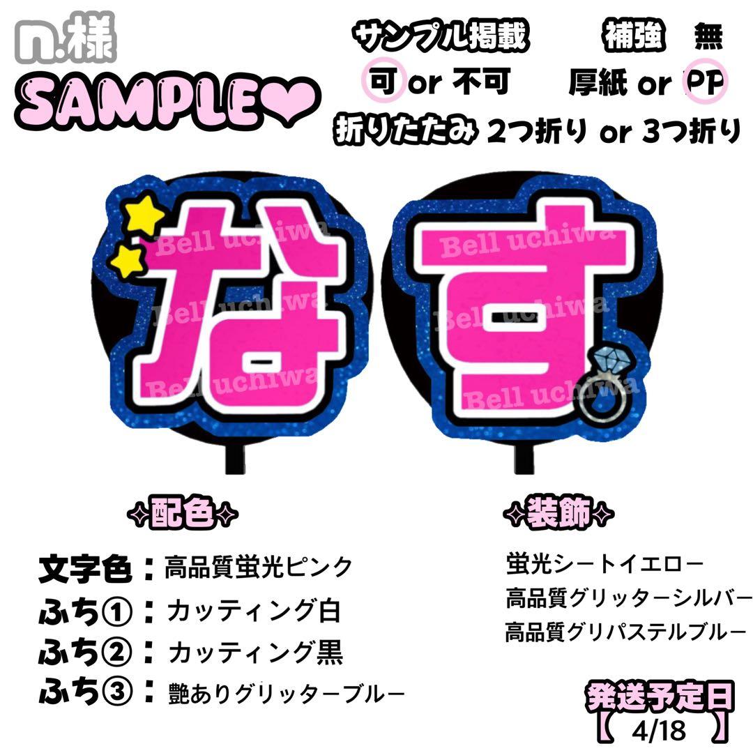 n.【4/18発】うちわ文字 連結 文字パネル 団扇屋さん オーダー