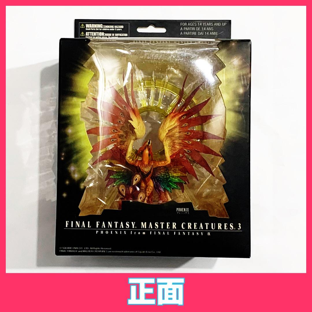 未開封 マスタークリーチャーズ フェニックス ファイナルファンタジー　竹谷隆之