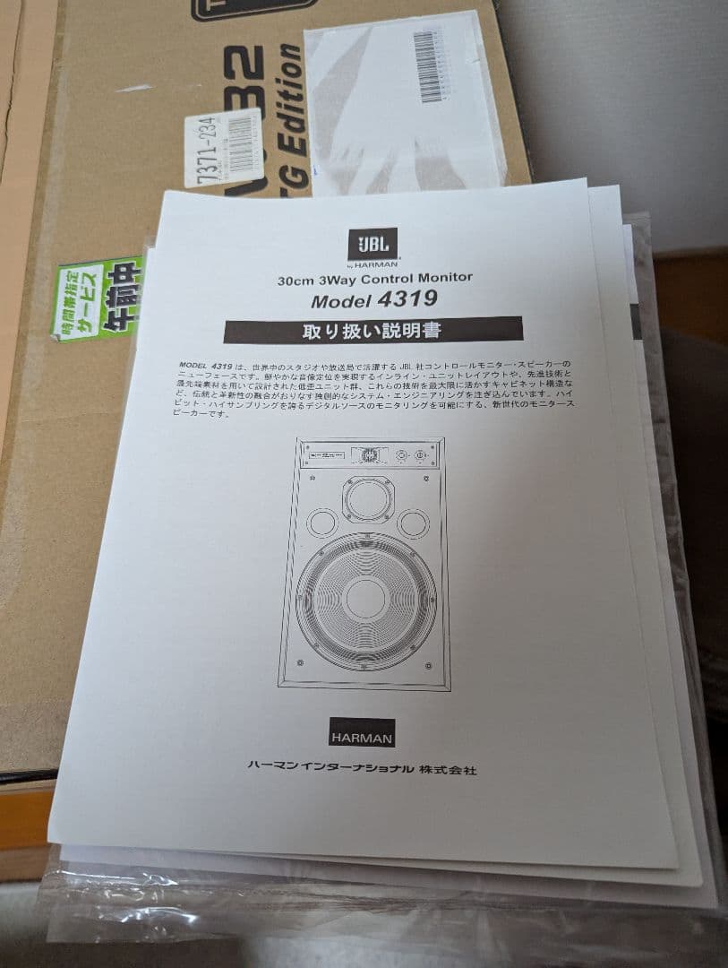 モニタースピーカー JBL 4319 ペア 美品