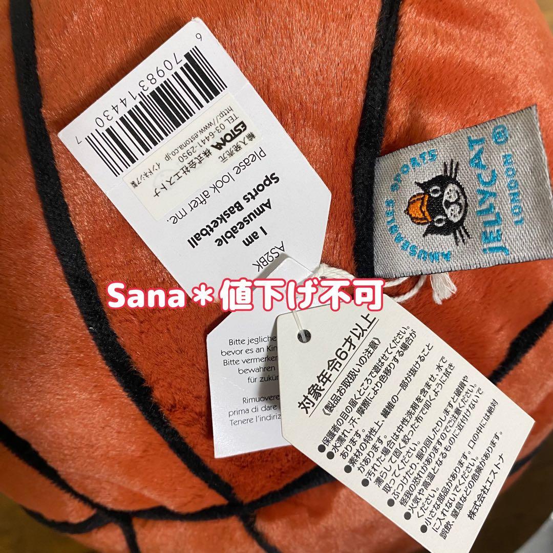 新品　ジェリーキャット　バスケットボール　バスケ　ボール　ぬいぐるみ　国内正規品