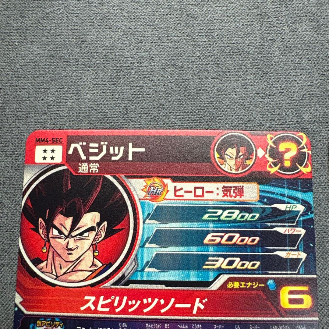 ベジット　ゴジータ　mm4-sec mm5-sec3 ドラゴンボールヒーローズ