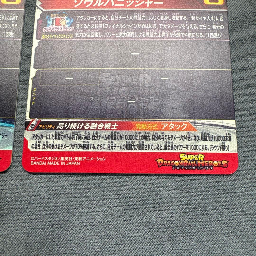 ベジット　ゴジータ　mm4-sec mm5-sec3 ドラゴンボールヒーローズ