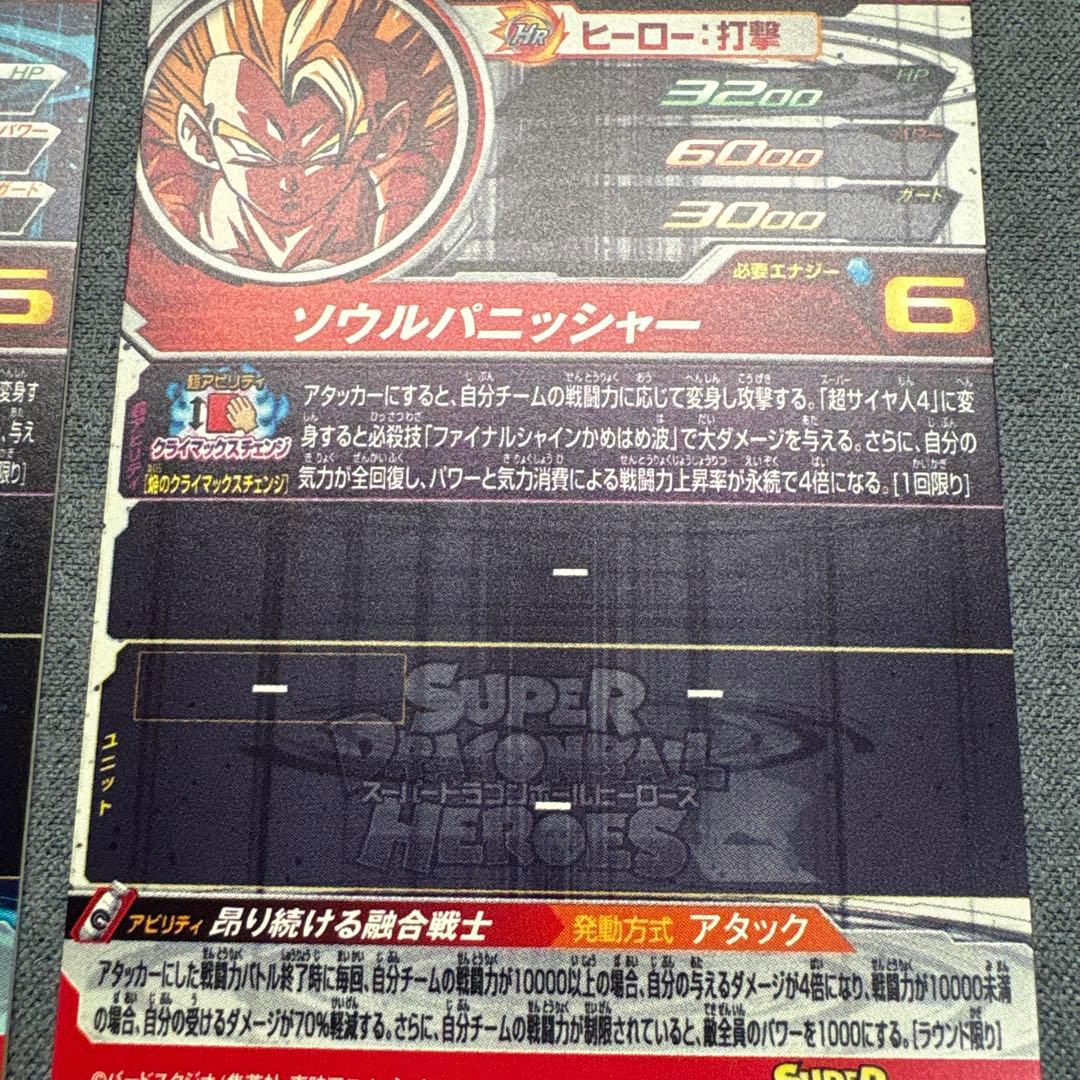 ベジット　ゴジータ　mm4-sec mm5-sec3 ドラゴンボールヒーローズ