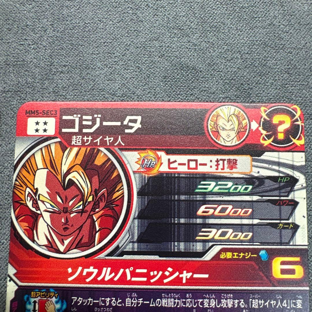 ベジット　ゴジータ　mm4-sec mm5-sec3 ドラゴンボールヒーローズ