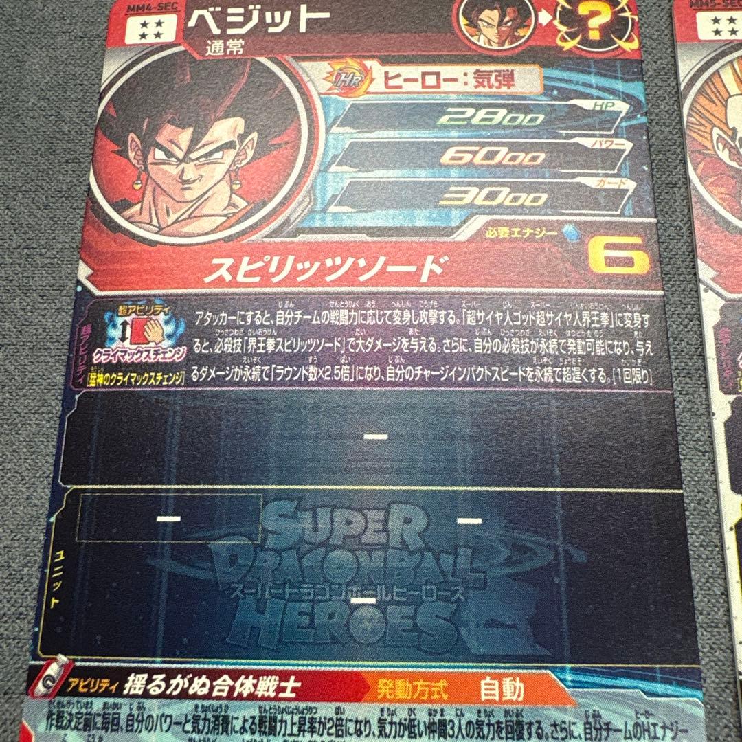 ベジット　ゴジータ　mm4-sec mm5-sec3 ドラゴンボールヒーローズ