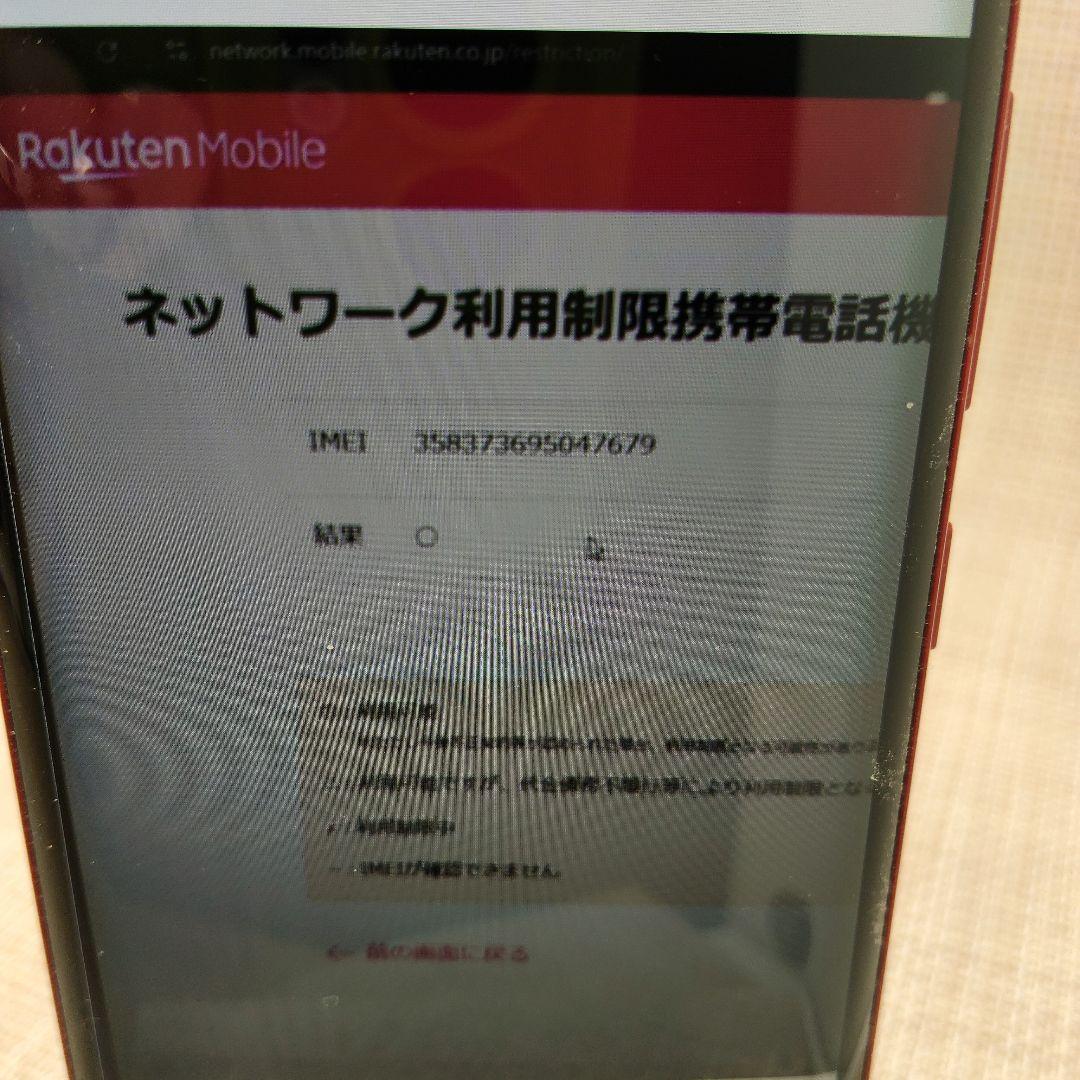 ①Rakuten Hand 5G P780 レッド128GB SIMフリー