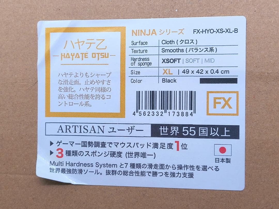 【美品】artisan ハヤテ乙 ＆ Pulsar ES2 マウスパッド XL
