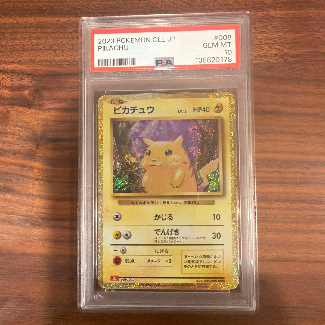 クラシック　ピカチュウ ライチュウPSA10 連番