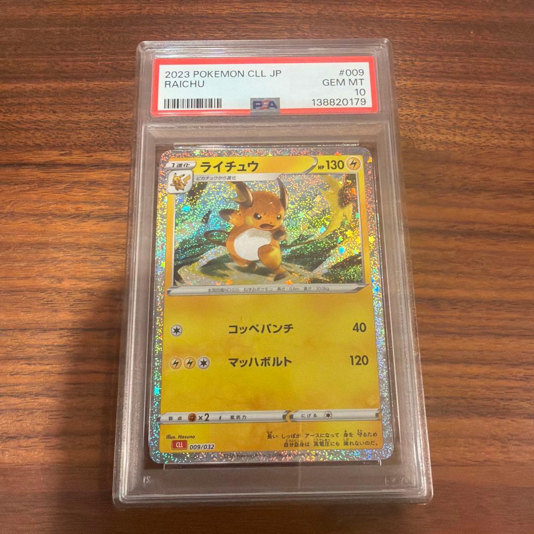 クラシック　ピカチュウ ライチュウPSA10 連番