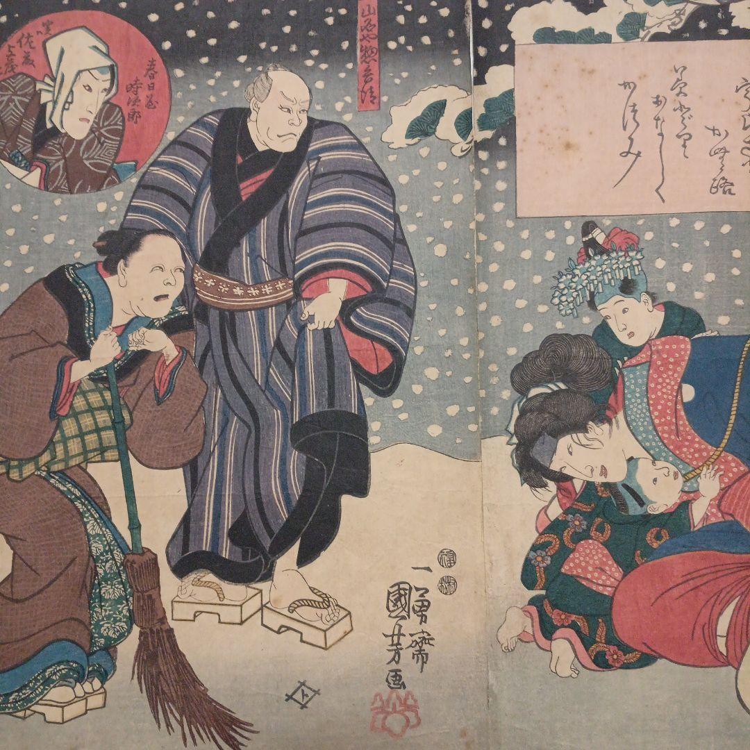 浮世絵版画、役者絵2枚綴り 歌川国芳画、弘化4年～嘉永5年出版