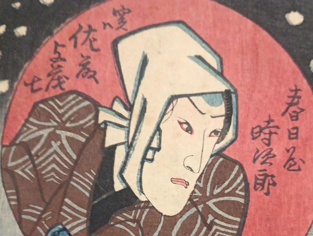 浮世絵版画、役者絵2枚綴り 歌川国芳画、弘化4年～嘉永5年出版