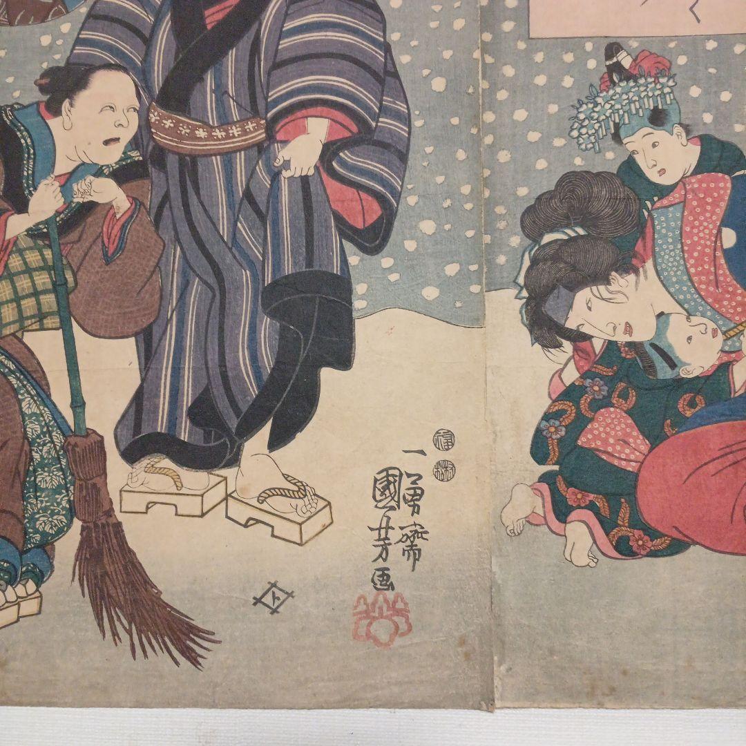 浮世絵版画、役者絵2枚綴り 歌川国芳画、弘化4年～嘉永5年出版