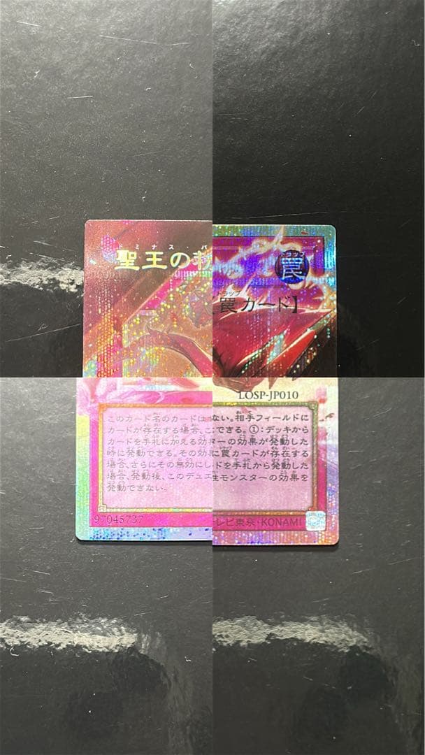 聖王の覇道 オーバーフレーム プリシク2枚セット