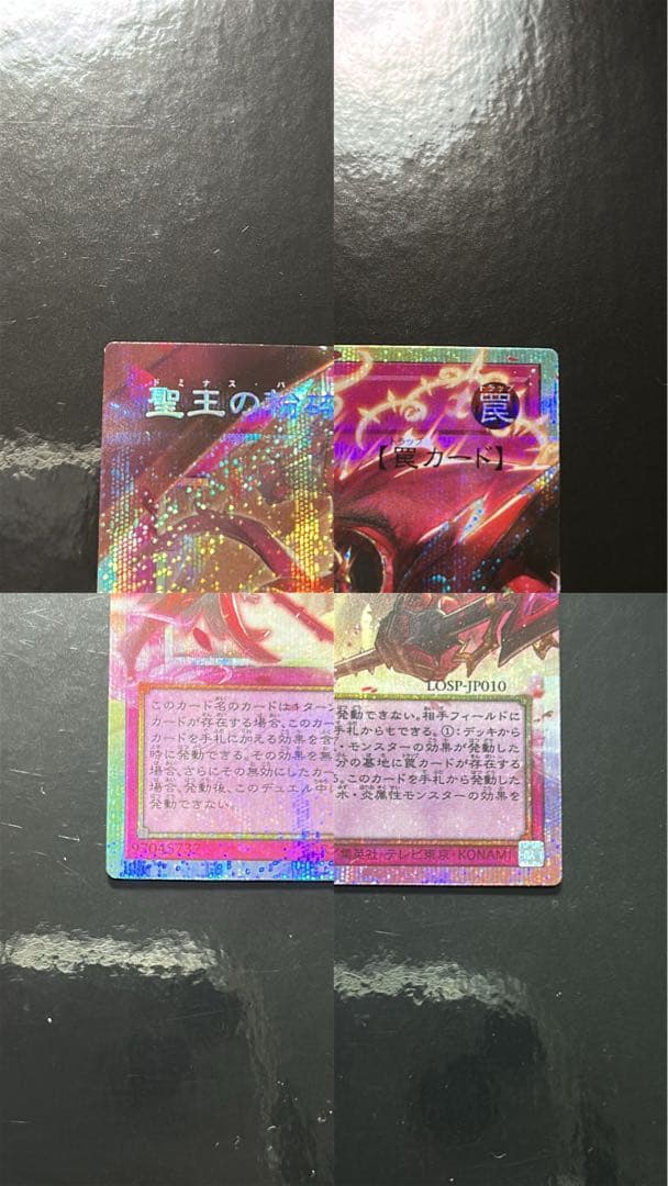 聖王の覇道 オーバーフレーム プリシク2枚セット