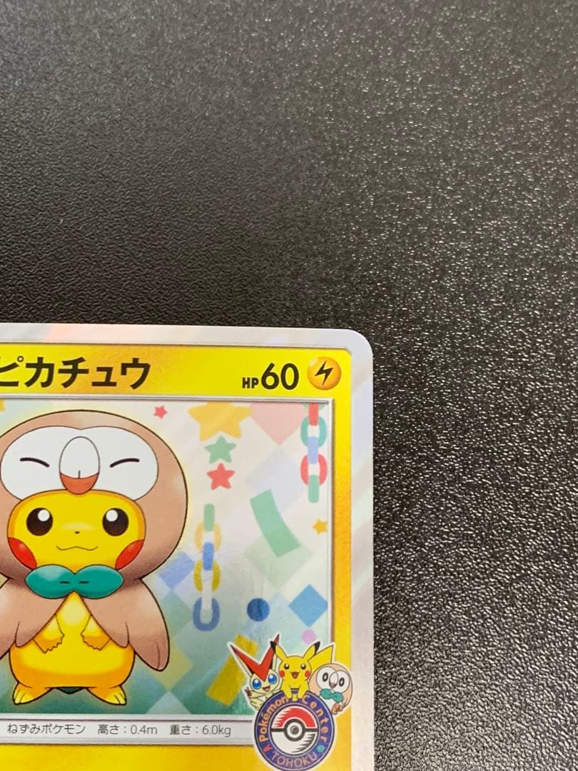 トウホクのピカチュウ 088/SM-P プロモ