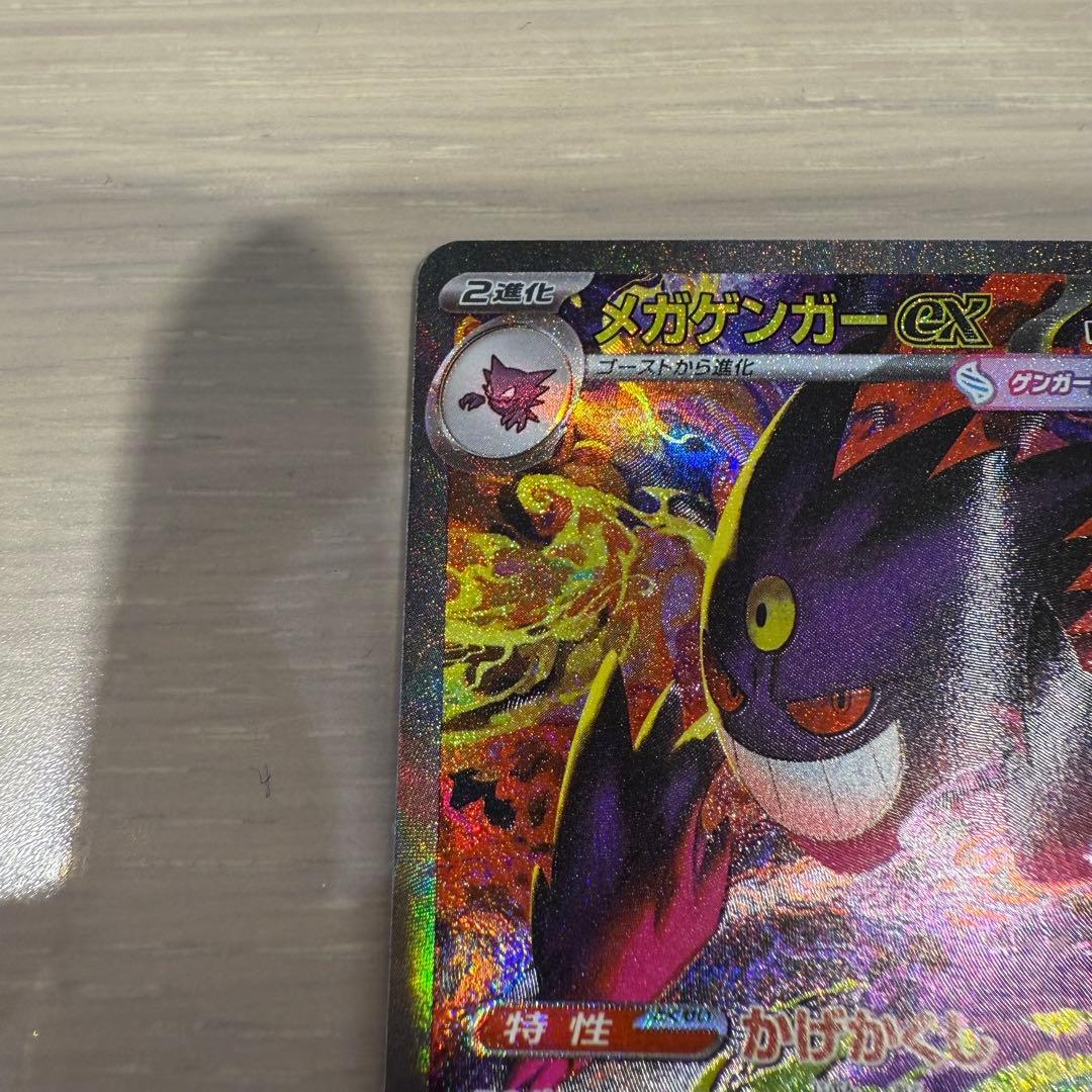 300円スタート　ポケモンカード メガゲンガーex sar メガドリーム