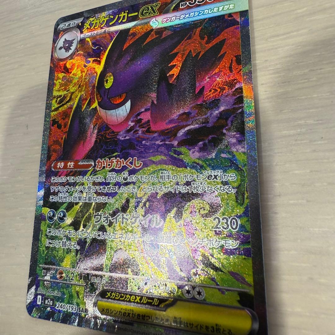 300円スタート　ポケモンカード メガゲンガーex sar メガドリーム