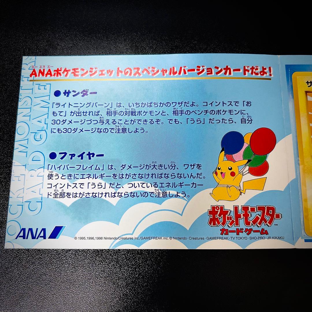 【美品】ANAポケモンジェット'99就航記念キャンペーン サンダー ファイヤー
