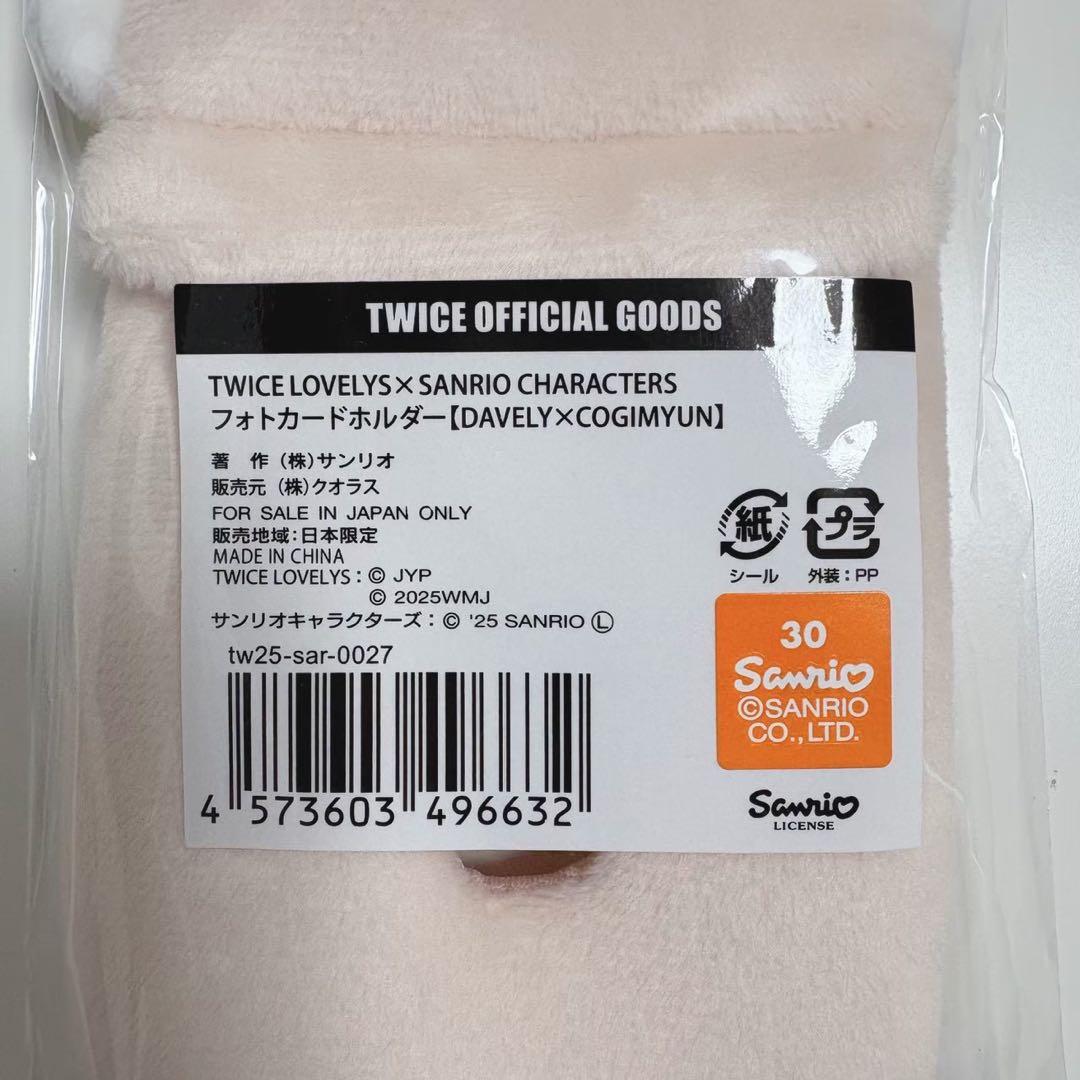 トワイス　ダヒョン　トレカケース　サンリオ　こぎみゅん　新品
