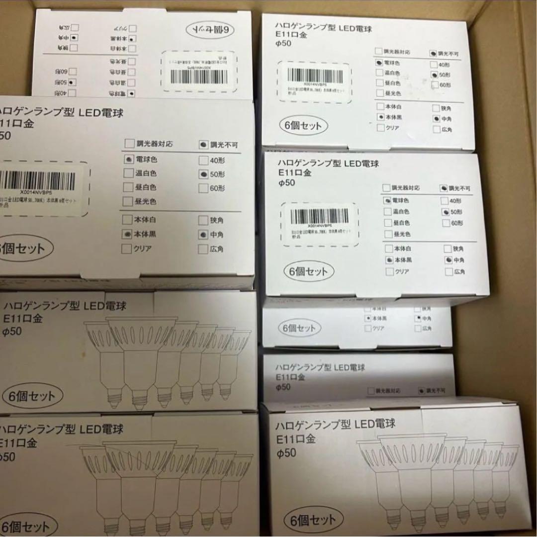 新品 E11口金【54個LEDライト】50W相当 ハロゲン電球 ホテルライク