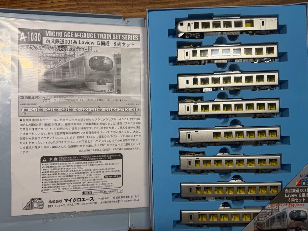 マイクロエース　Nゲージ　西武鉄道 001系G編成Laview 純正室内灯付
