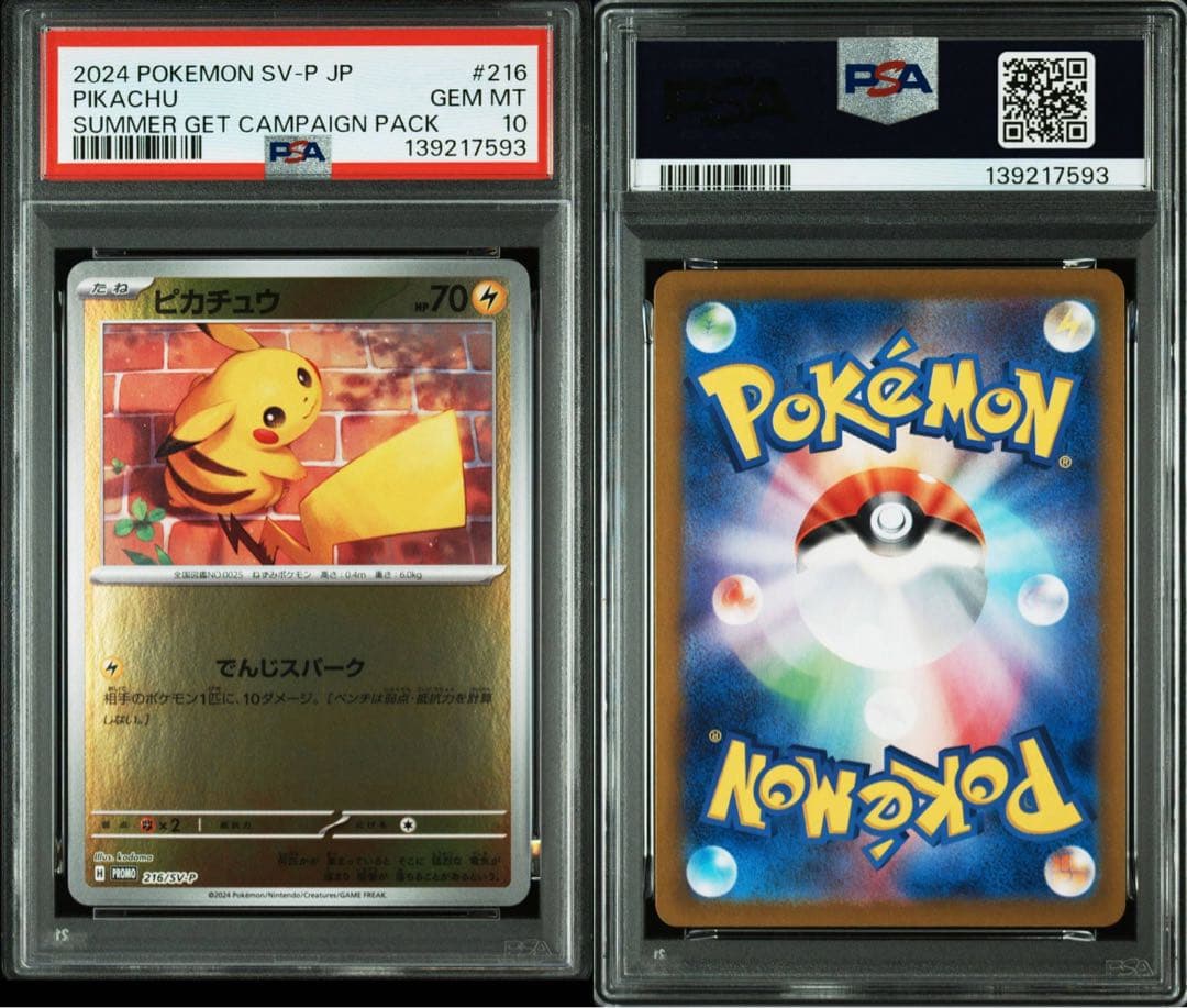 夏ポケカ　PSA10 ワンオーナー鑑定品　ピカチュウ #216