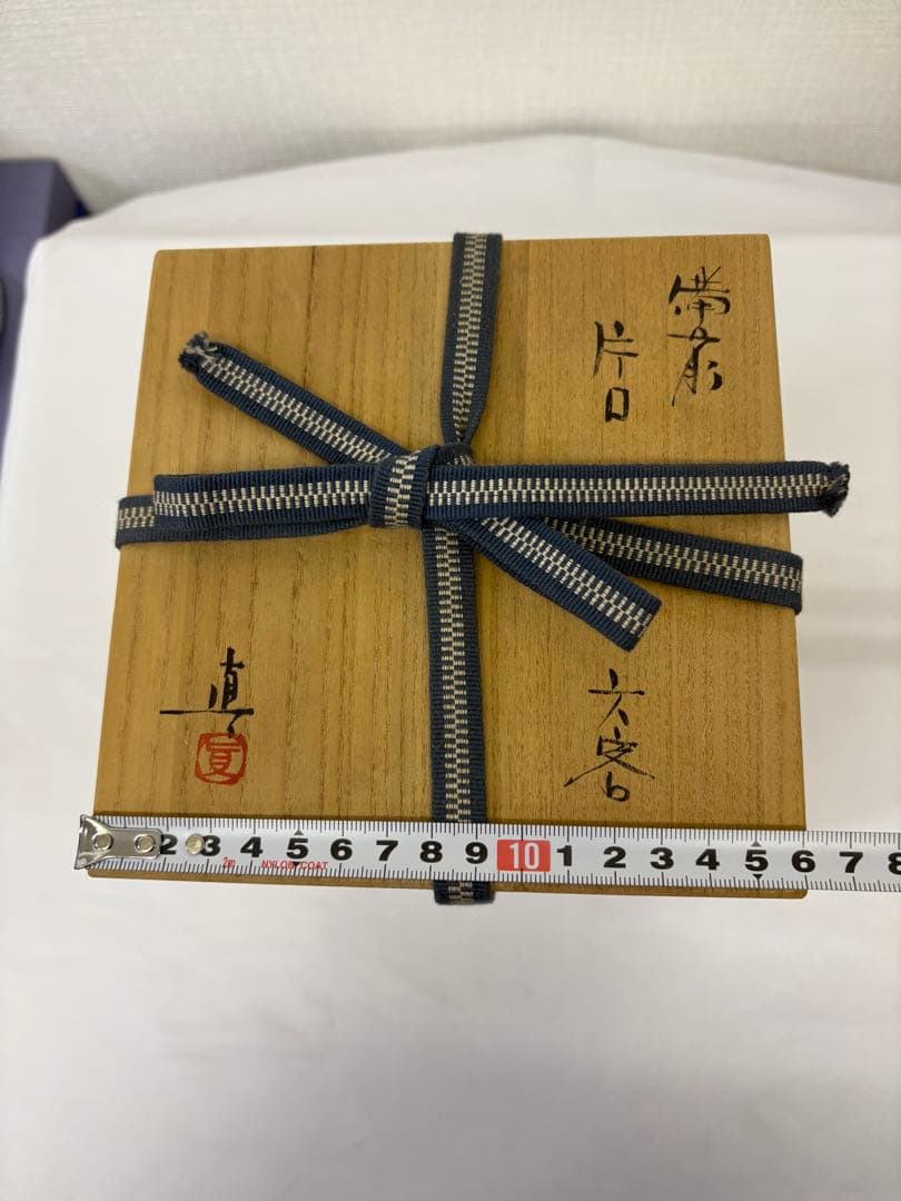 備前焼　中村真　片口　六客揃　共箱　共布
